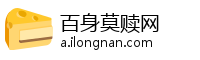 百身莫赎网